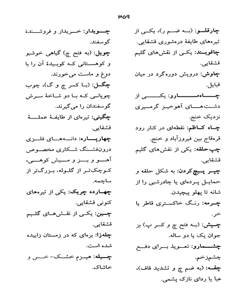 بخارایی من ایل من - نمونه دوم - جزیره کتاب های الکترونیکی